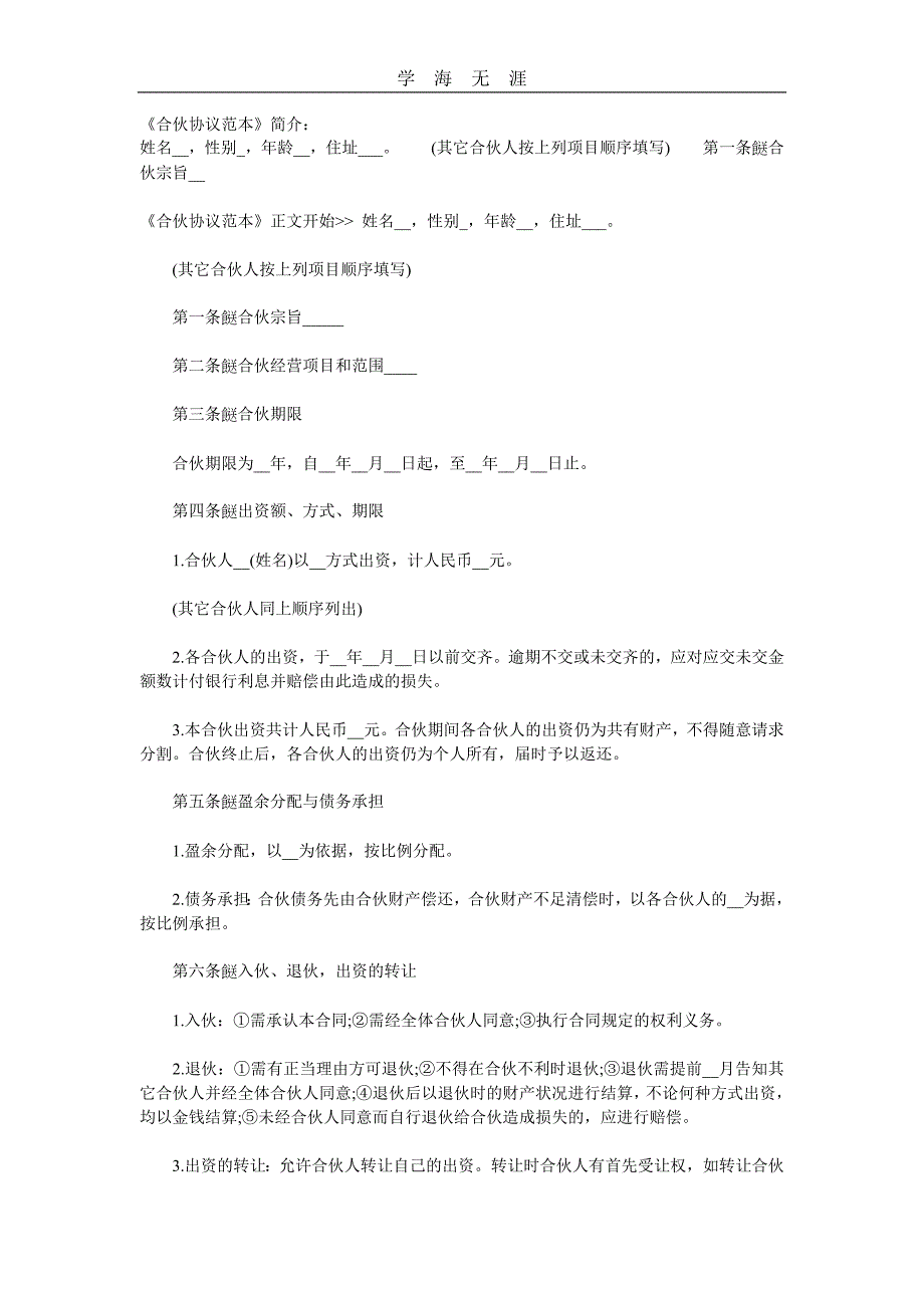 合资(伙)办厂协议书（25日）_第1页