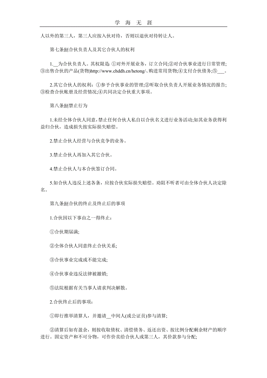 合资(伙)办厂协议书（25日）_第2页