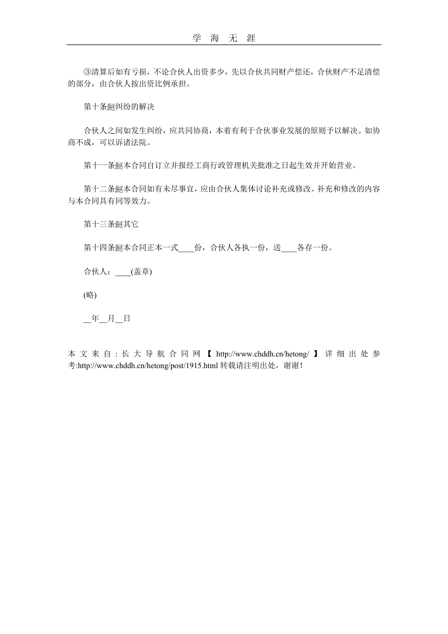 合资(伙)办厂协议书（25日）_第3页