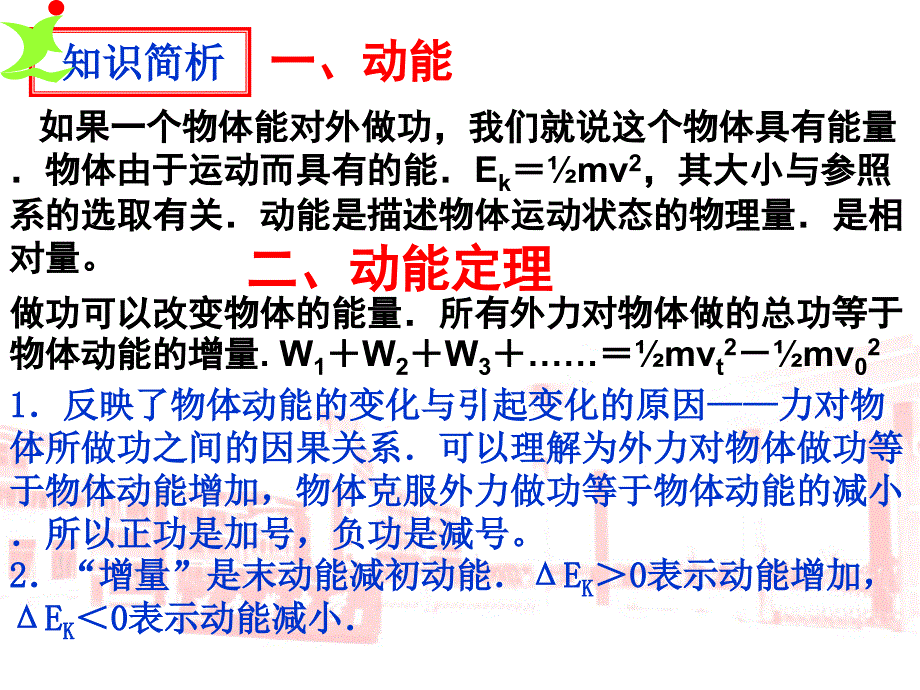 动能、动能定理2.ppt_第2页