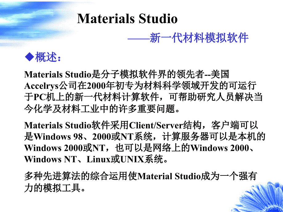 materials-studio软件介绍_第2页