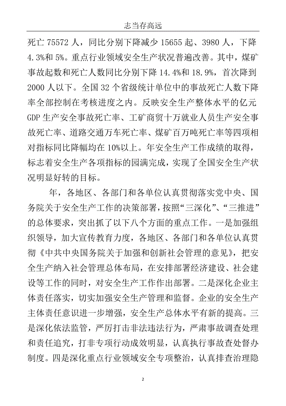 中央会议精神学习会上领导讲话..doc_第3页
