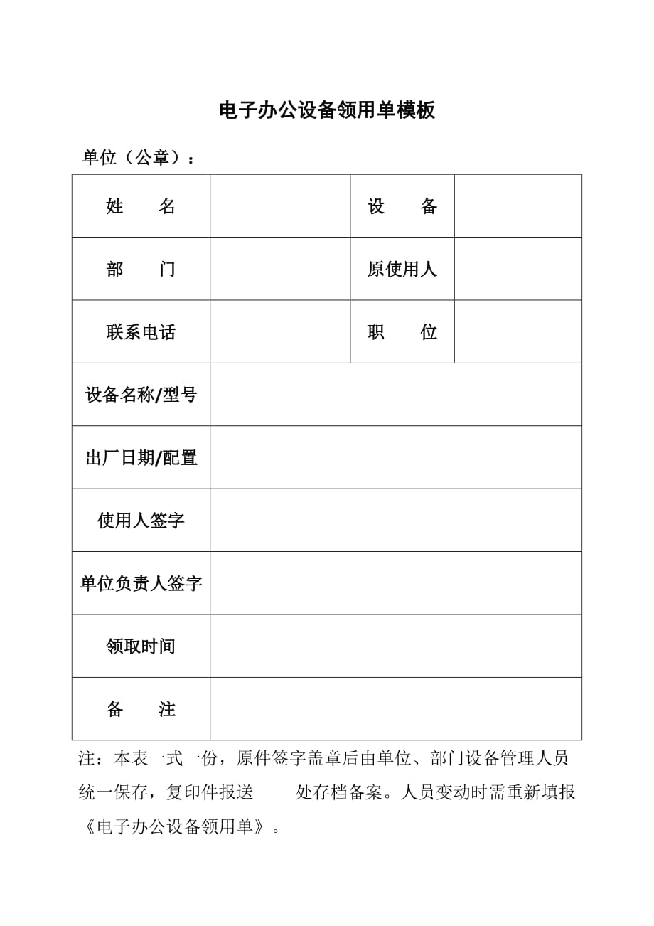 电子办公设备领用单模板_第1页