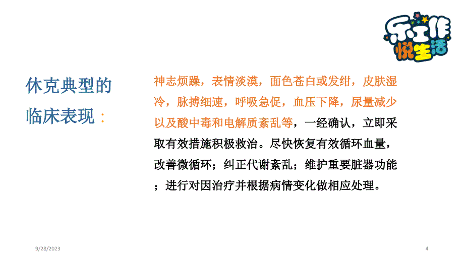 休克的救护流程PPT参考幻灯片_第4页