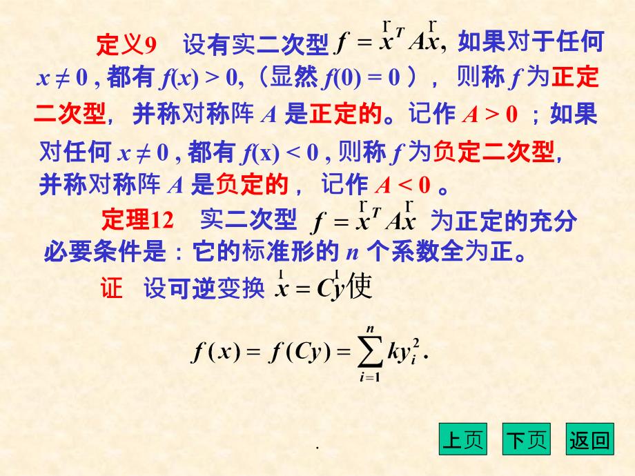 正定二次型与正定矩阵PPT课件_第3页