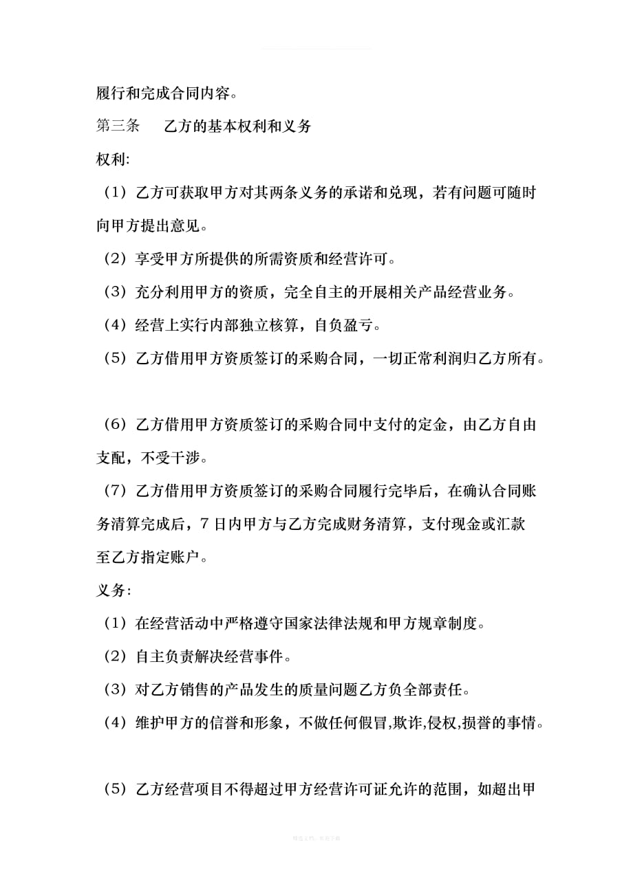 资质挂靠合同律师整理版_第2页