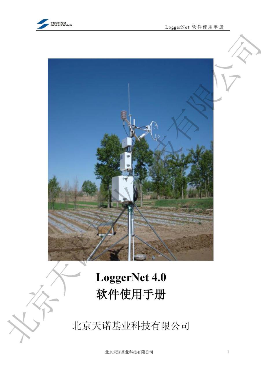 loggernet4.0-CR1000-操作说明_第1页