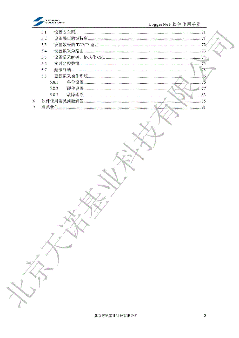 loggernet4.0-CR1000-操作说明_第3页