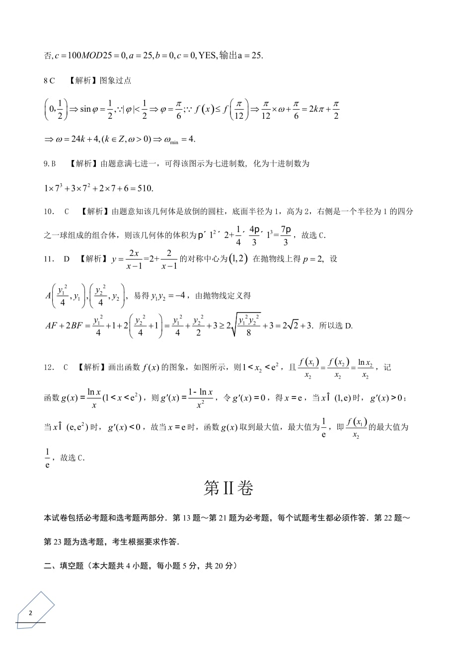 2018届高三12月文科数学试题详细答案_第2页