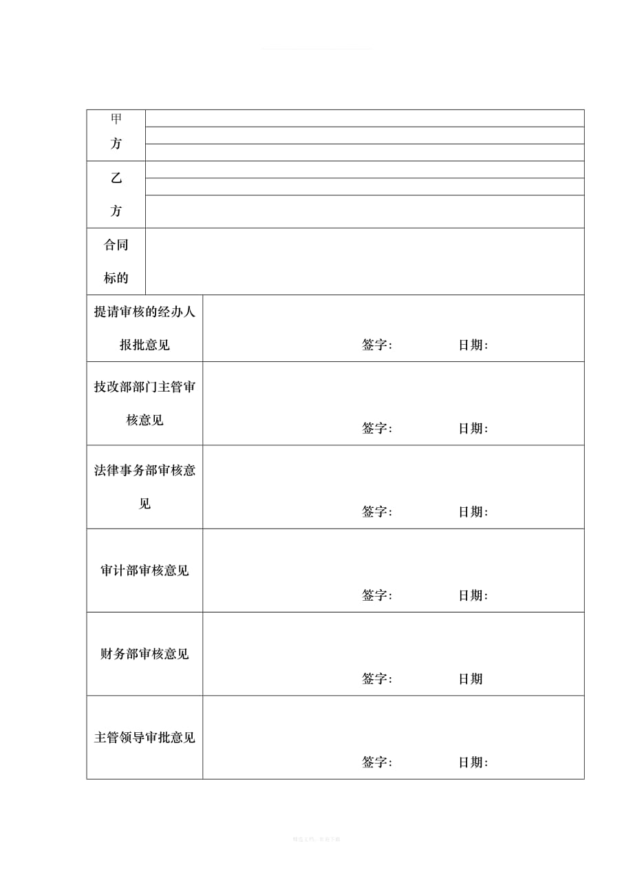 销售合同评审表范本律师整理版_第1页