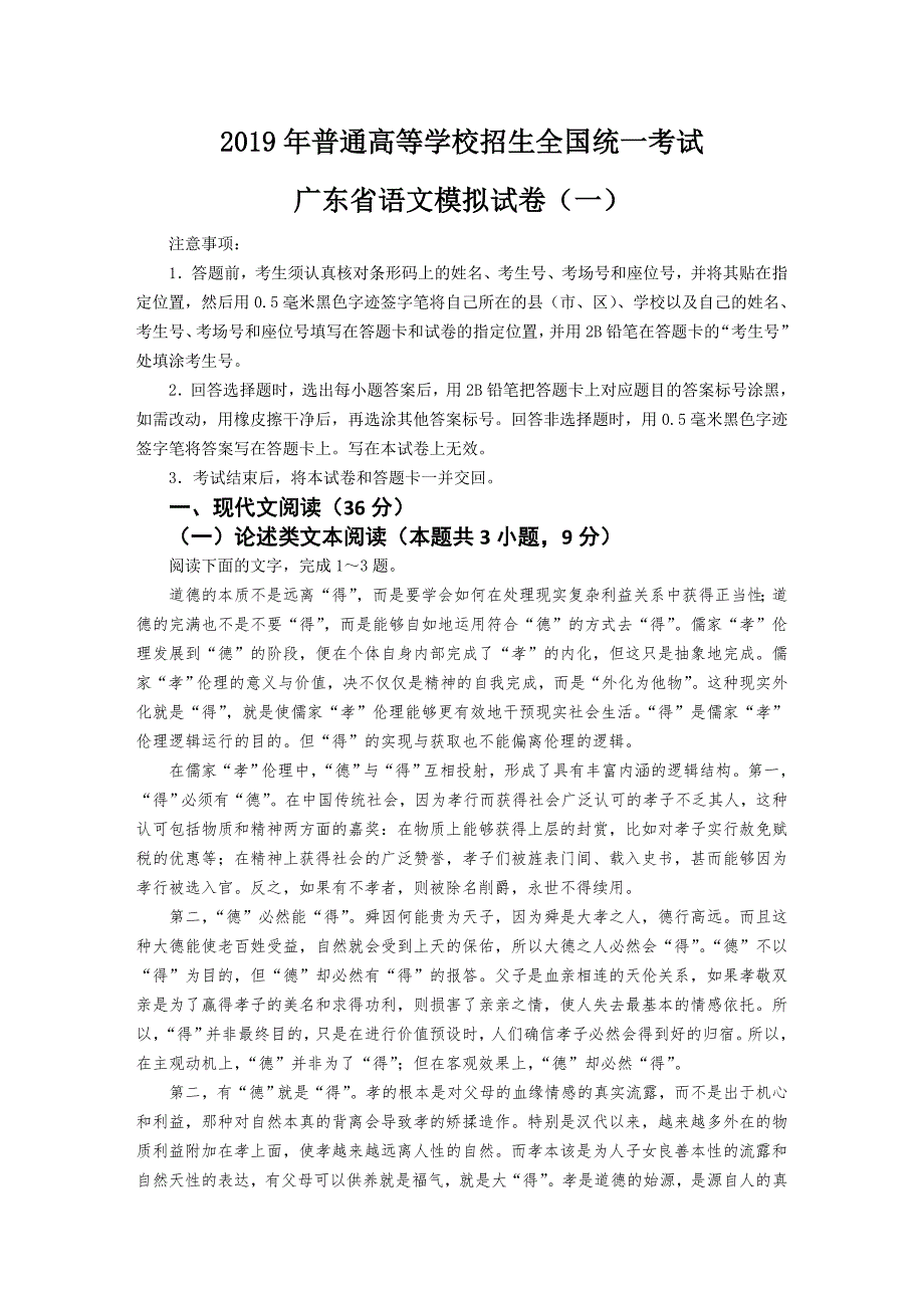 2019届高三广东一模语文题(含答案)_第1页