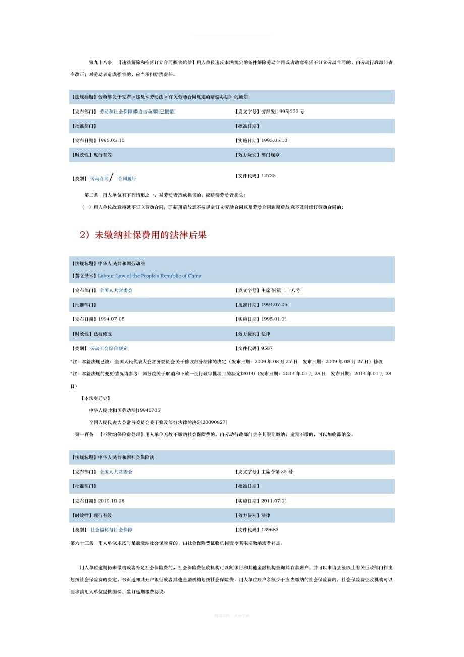 劳动合同解除协议附提示律师整理版_第5页