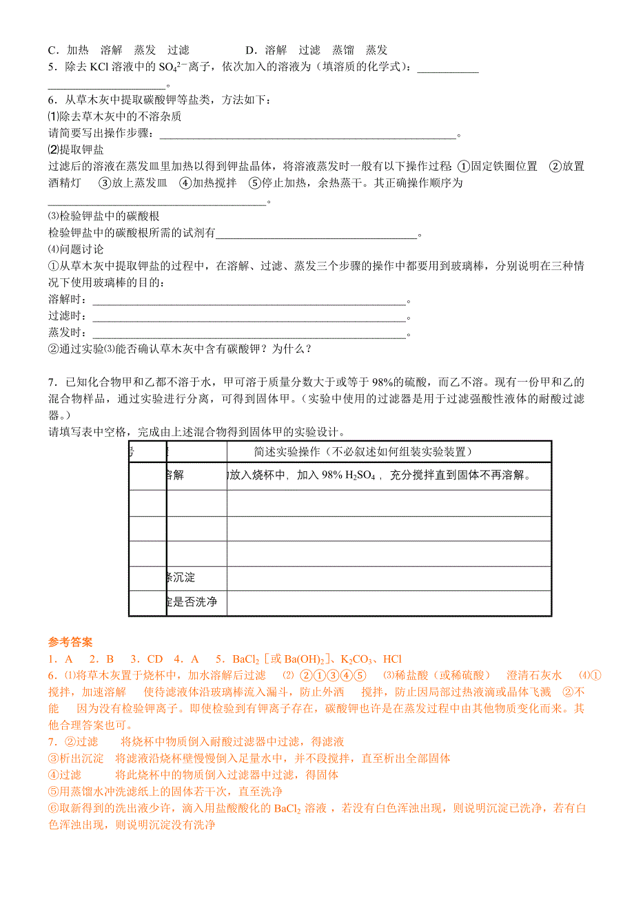 江苏省新课标人教版高中化学必修1全部教学案_第4页