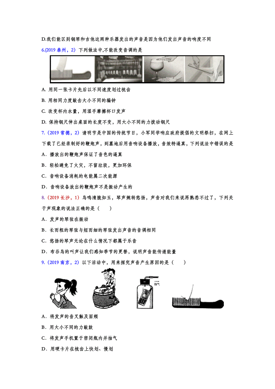 2019年中考物理真题分类汇编——声现象选择题专题(word版含答案)_第2页