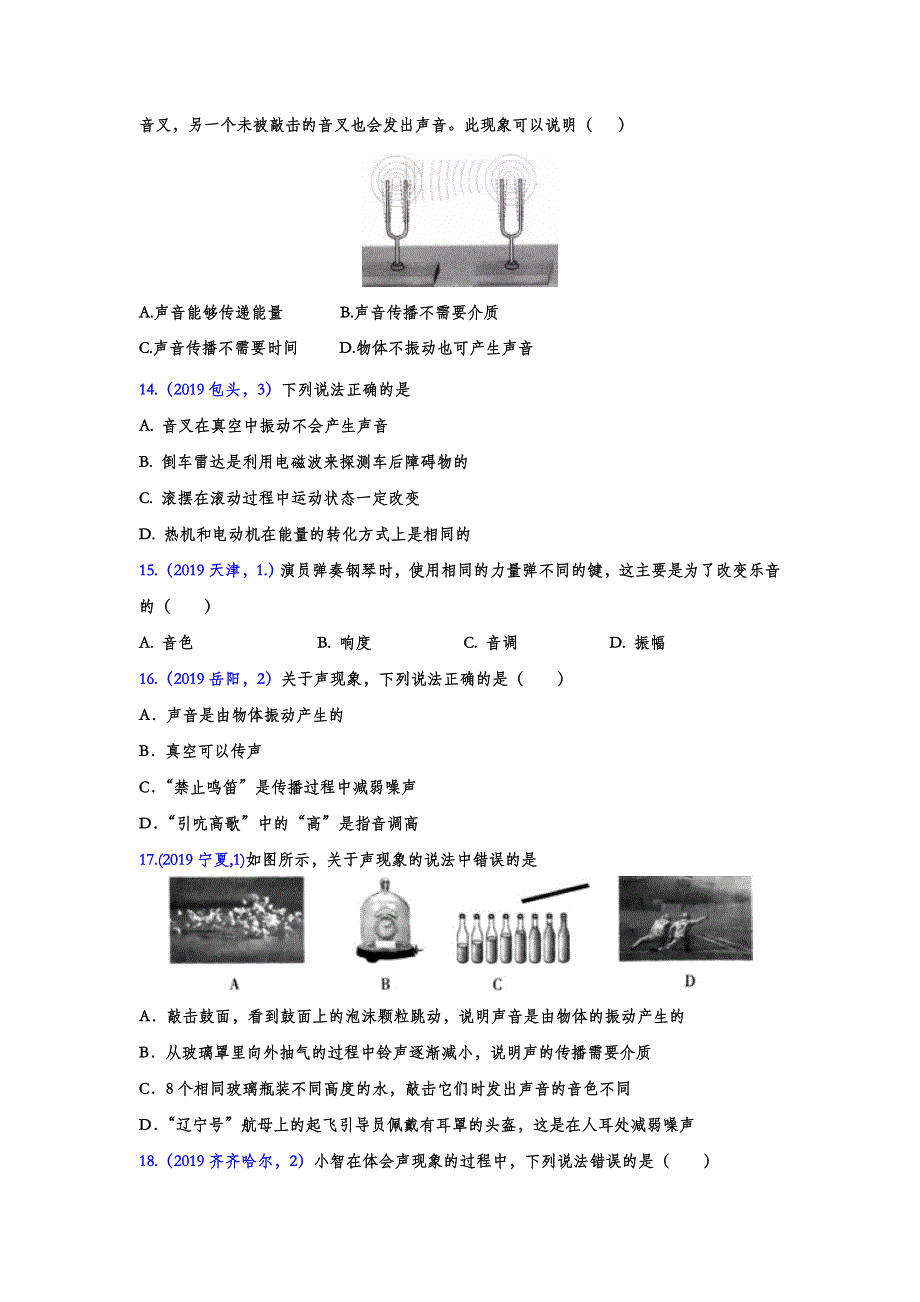 2019年中考物理真题分类汇编——声现象选择题专题(word版含答案)_第4页