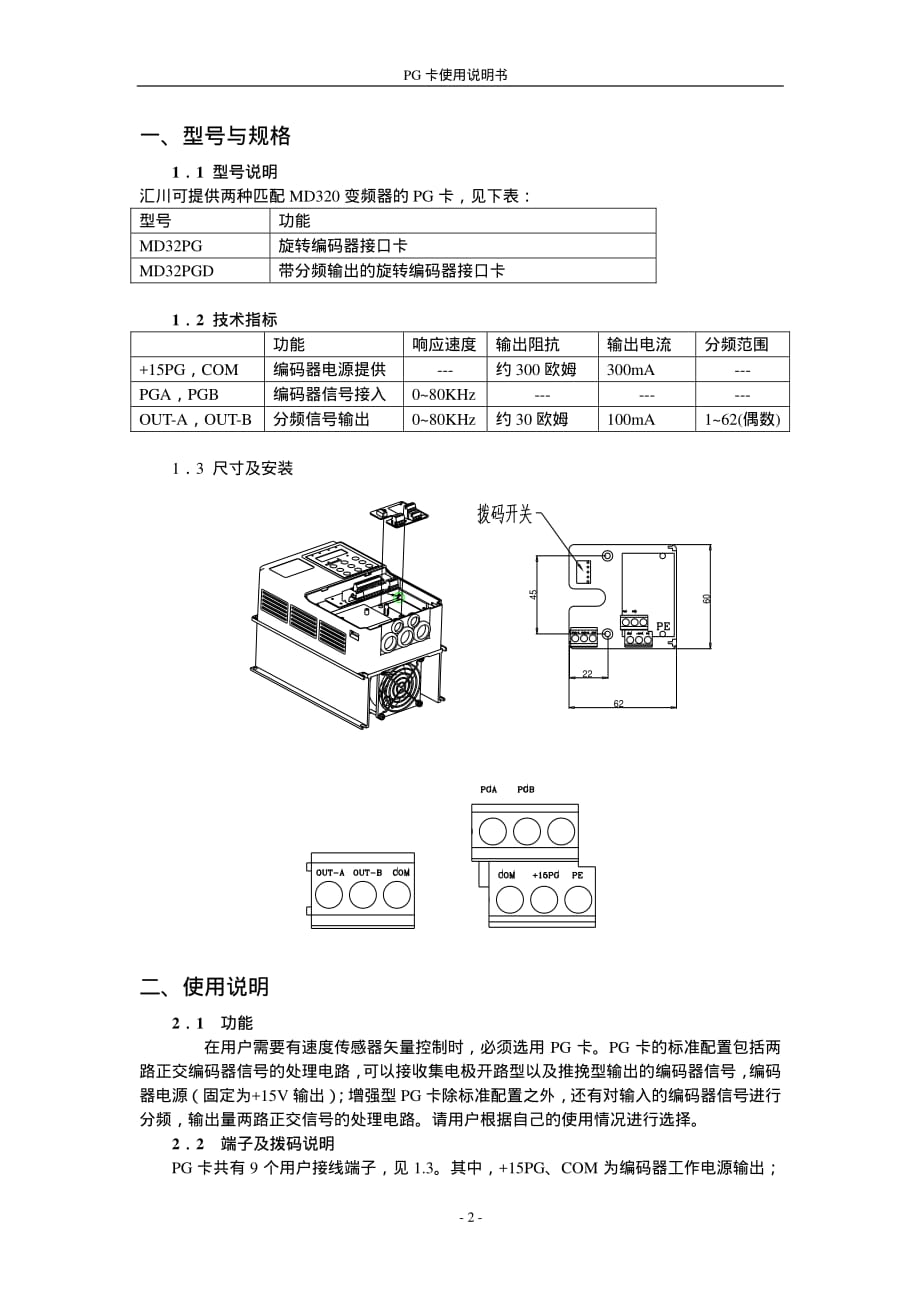 PG卡使用说明书_第2页