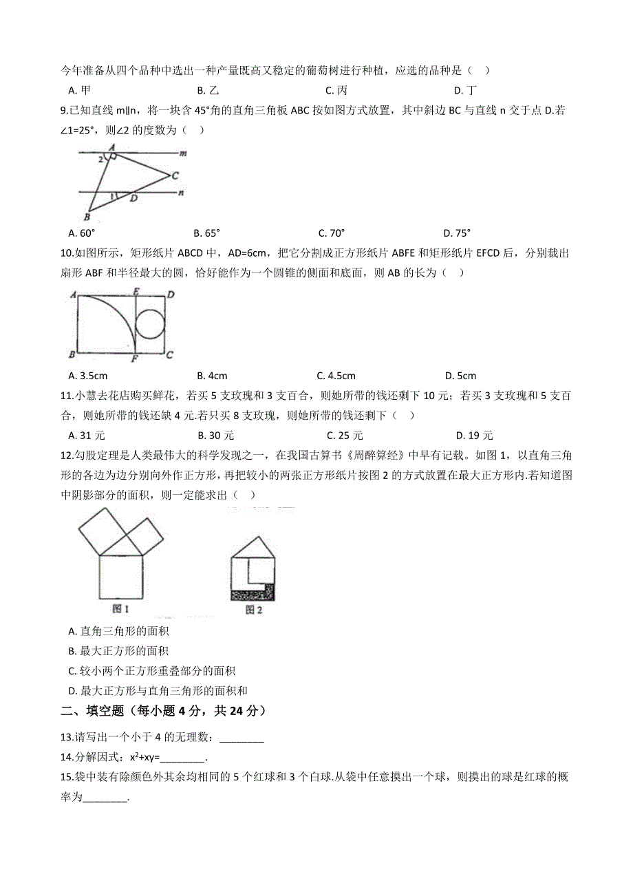 2019年浙江省宁波市中考数学试题(含答案)_第2页