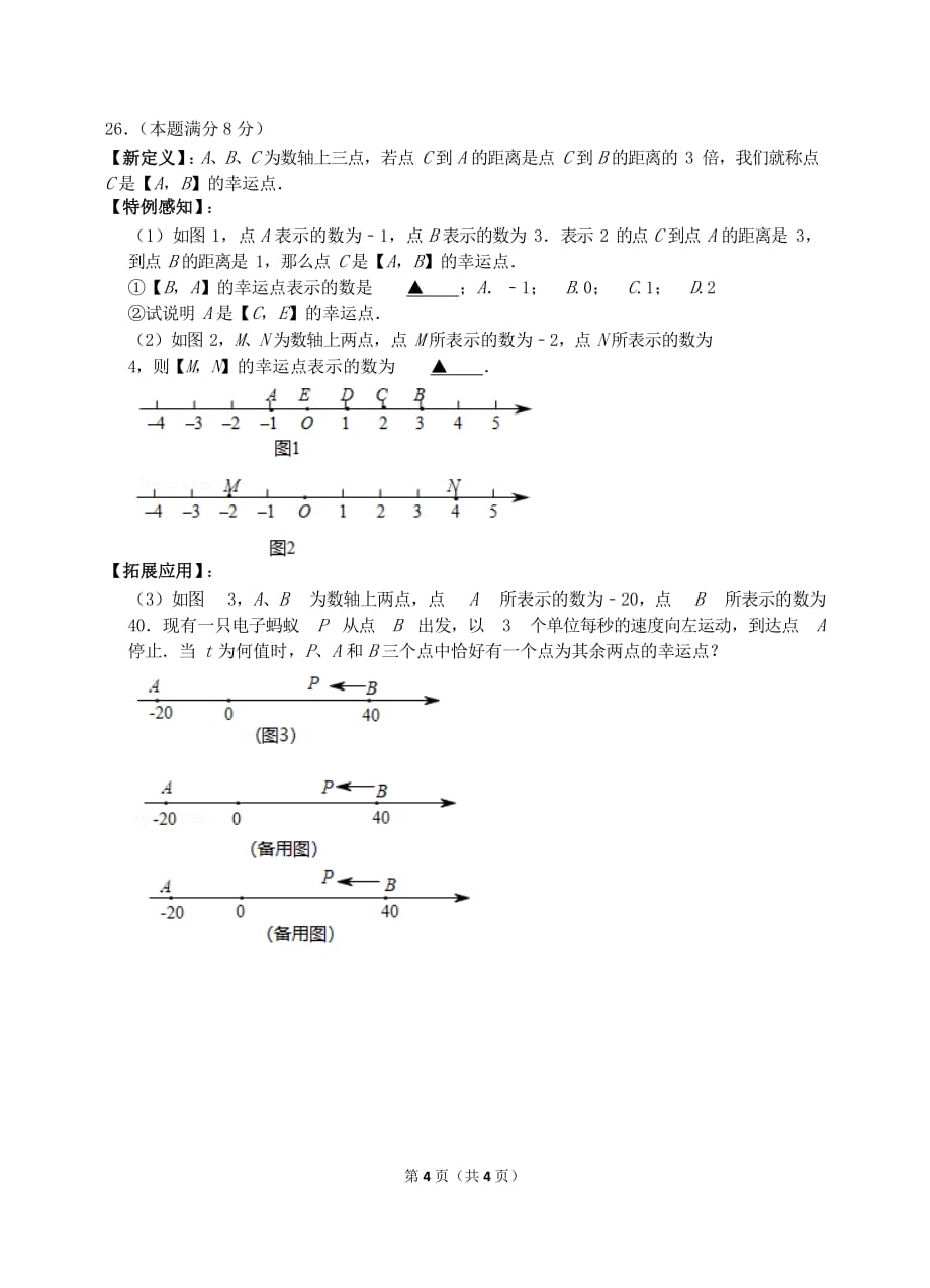 2019-2020学年江苏省盐城市亭湖新区实验学校七年级上期期中检测检测考试卷数学_第4页