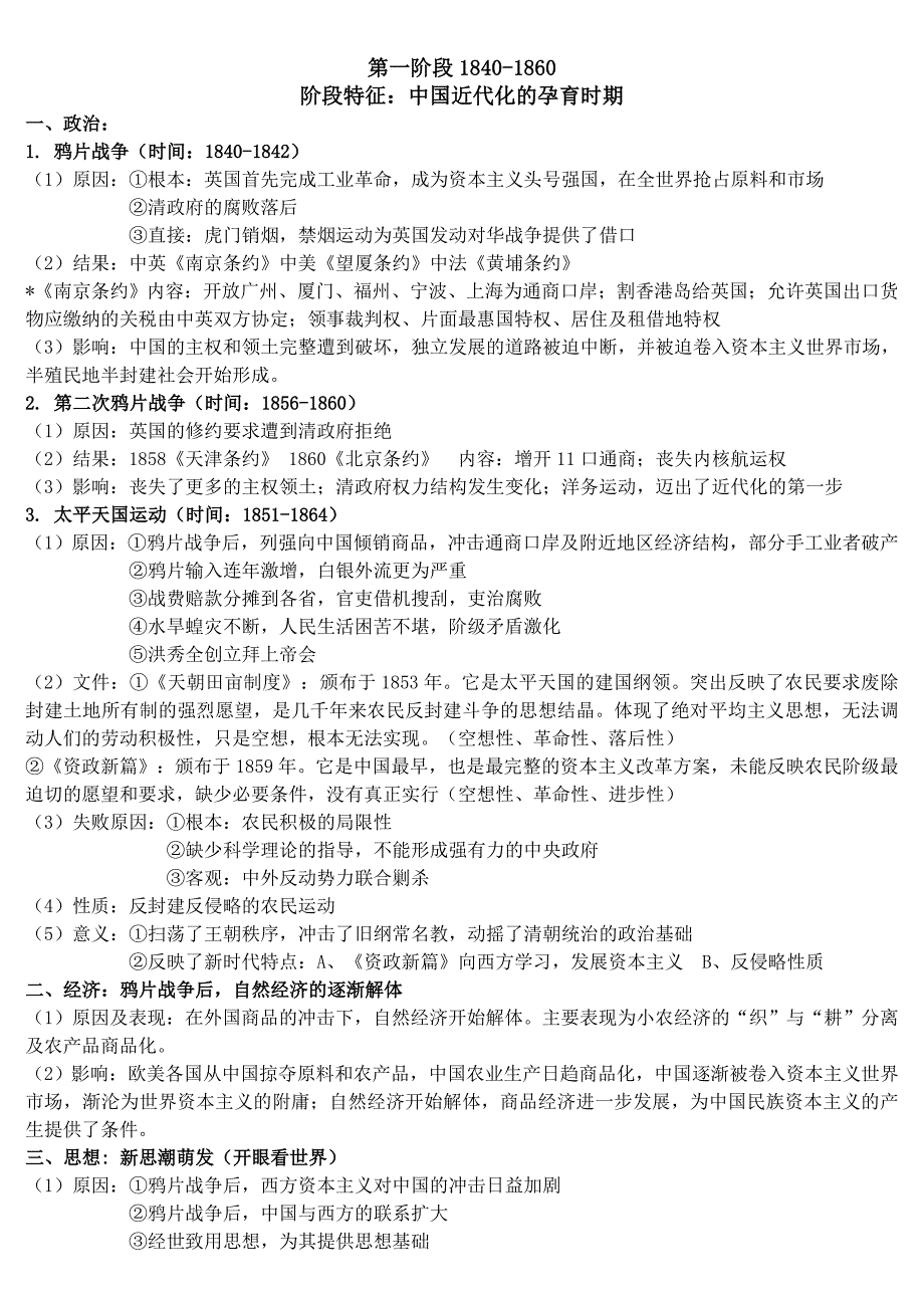 中国近代史通史复习提纲详细版_第3页