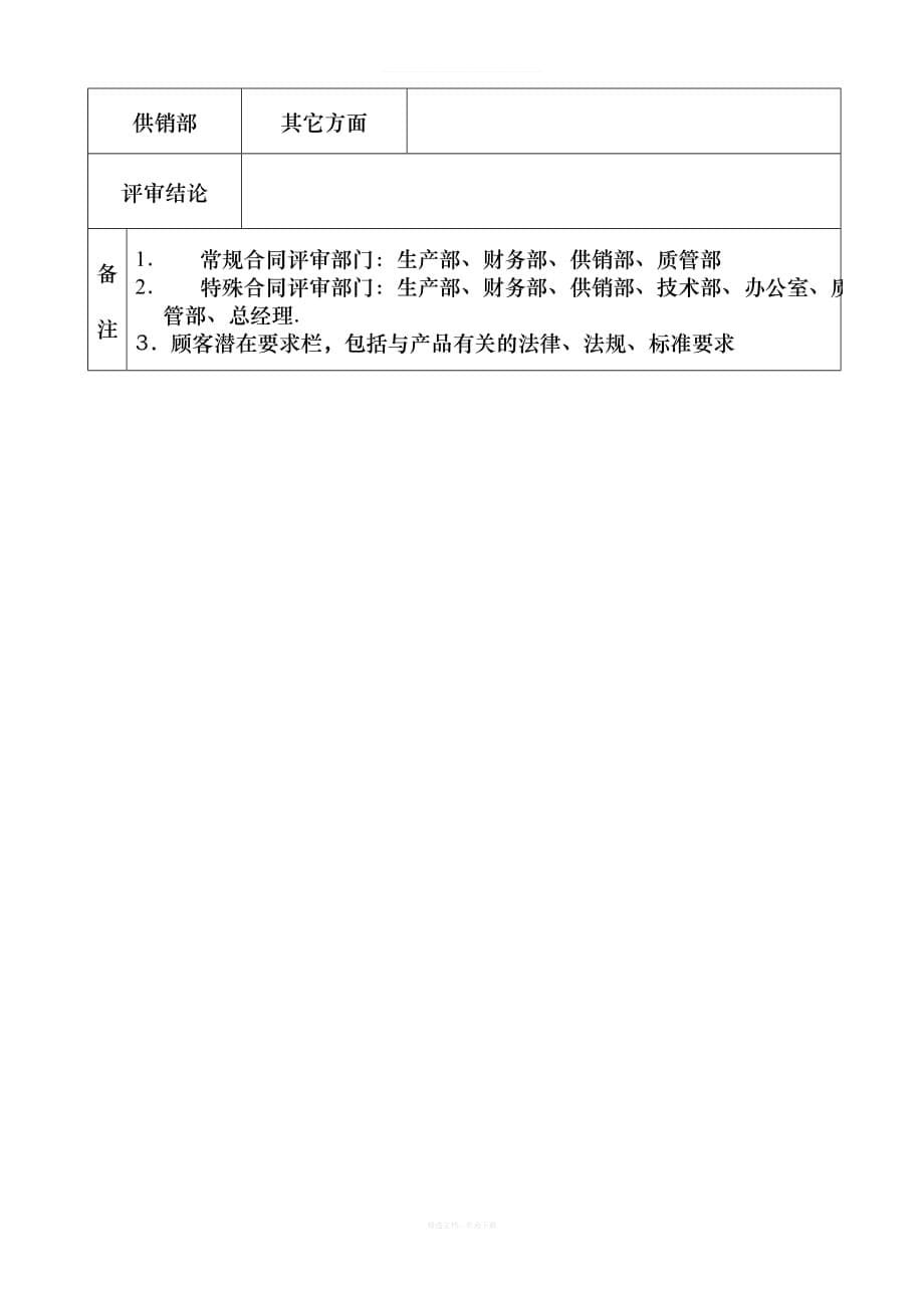 评审模板合同律师整理版_第5页