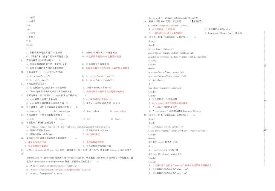 HTML试卷(10班)_第2页