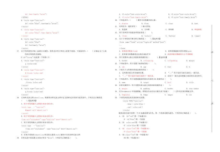 HTML试卷(10班)_第4页