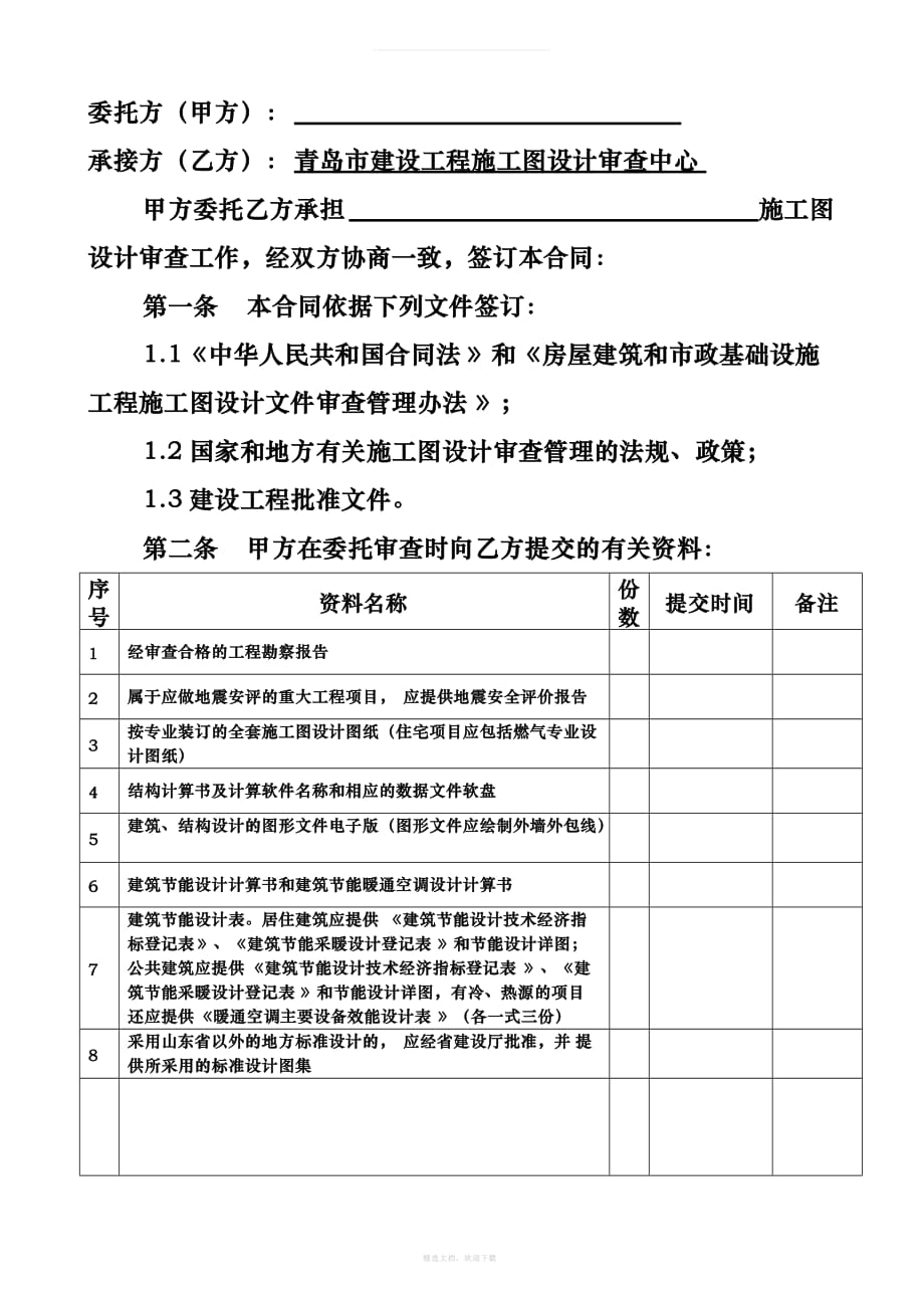 施工图设计文件审查合同律师整理版_第2页