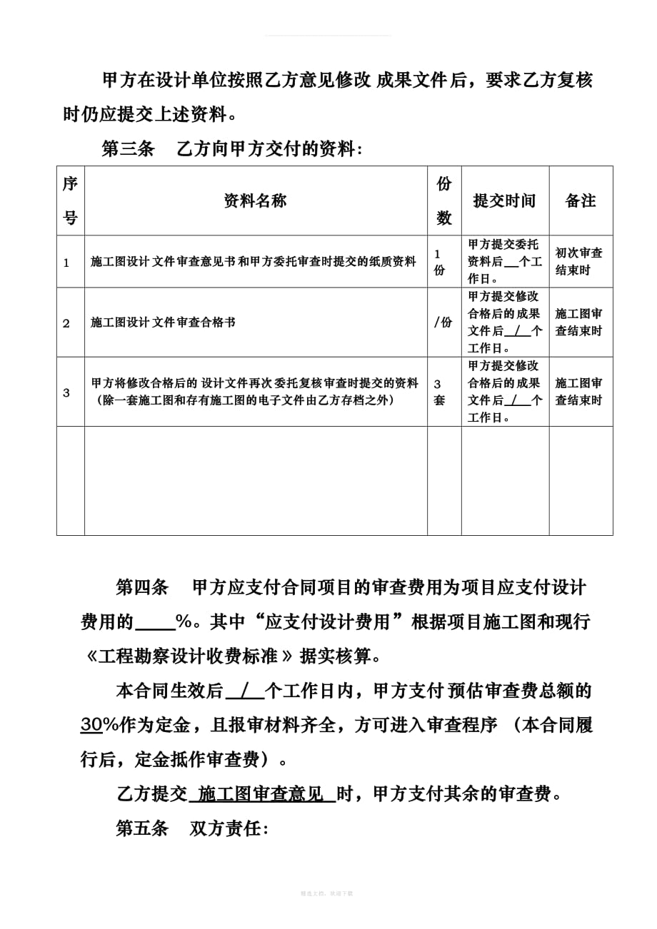 施工图设计文件审查合同律师整理版_第3页