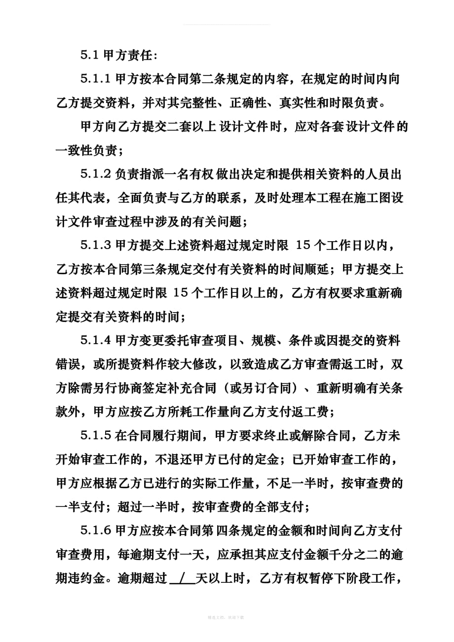 施工图设计文件审查合同律师整理版_第4页