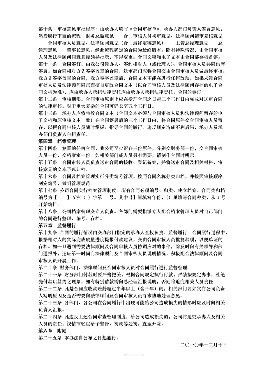 合同审核制度杨改律师整理版_第2页