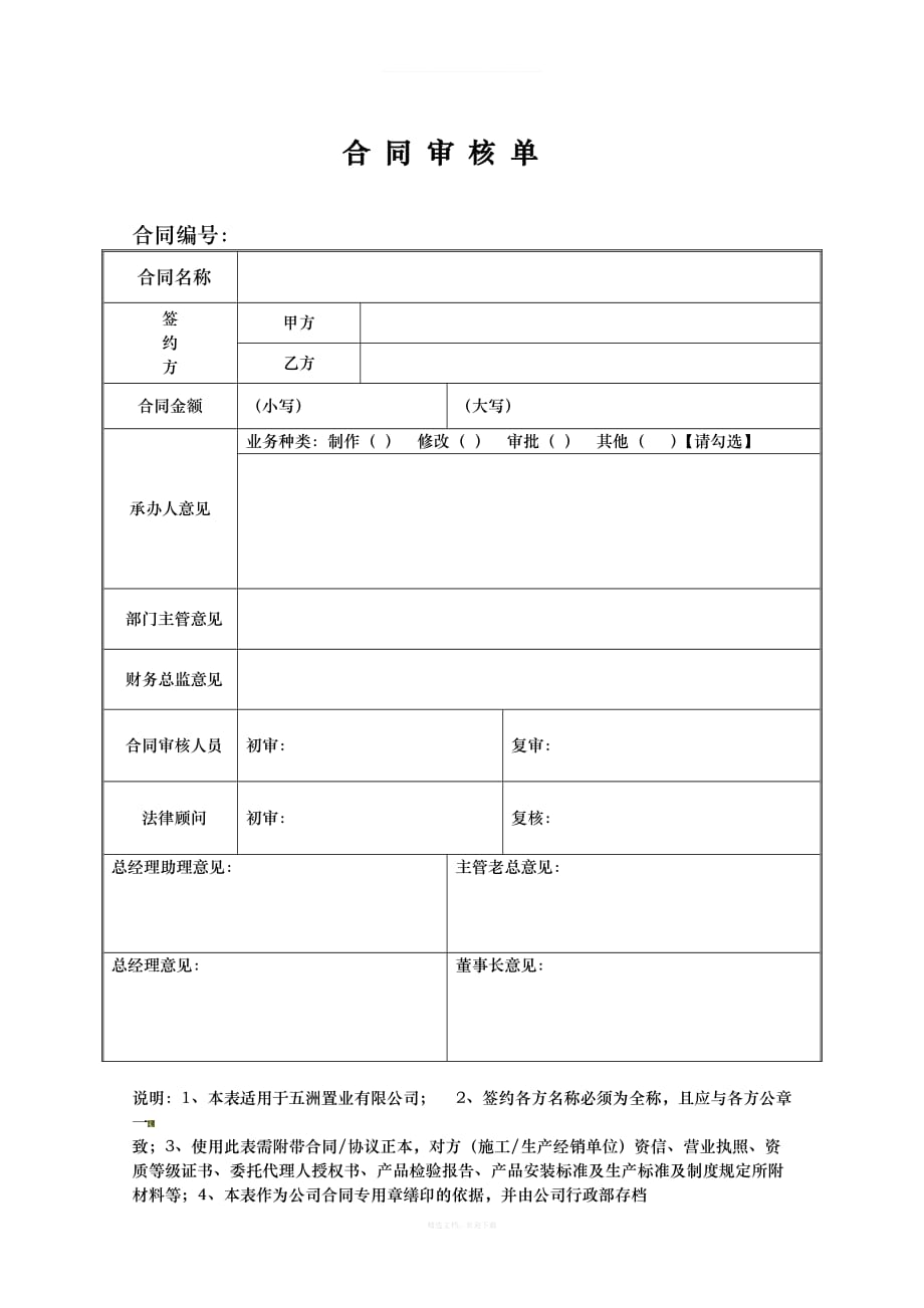 合同审核制度杨改律师整理版_第3页