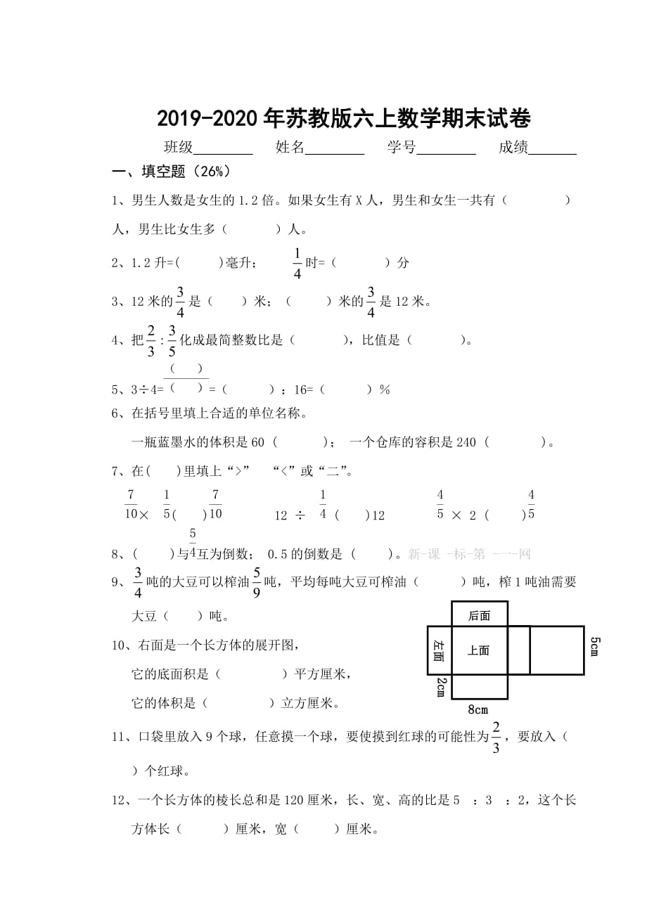 2019-2020年苏教版六上数学期末试卷_第1页