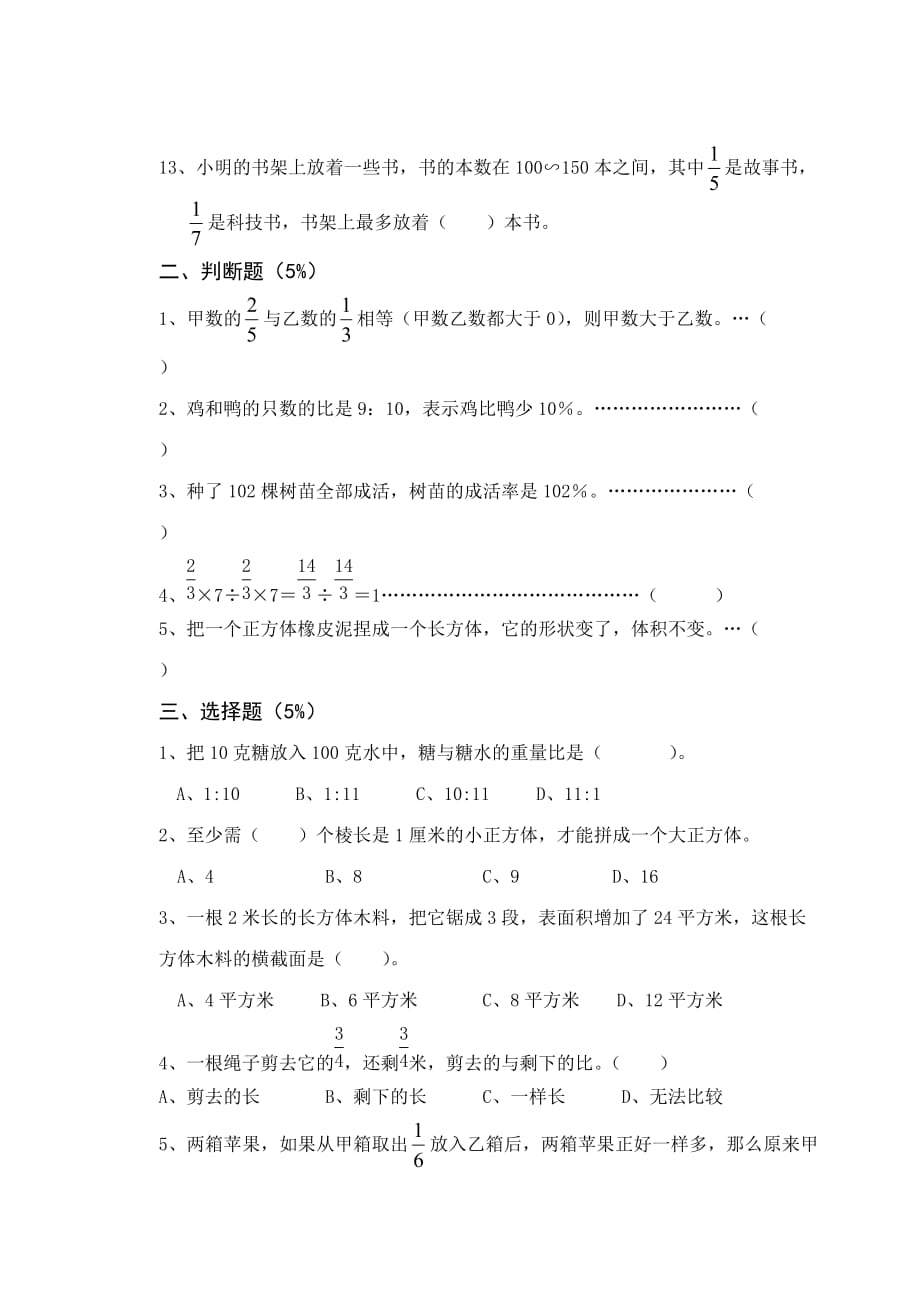 2019-2020年苏教版六上数学期末试卷_第2页