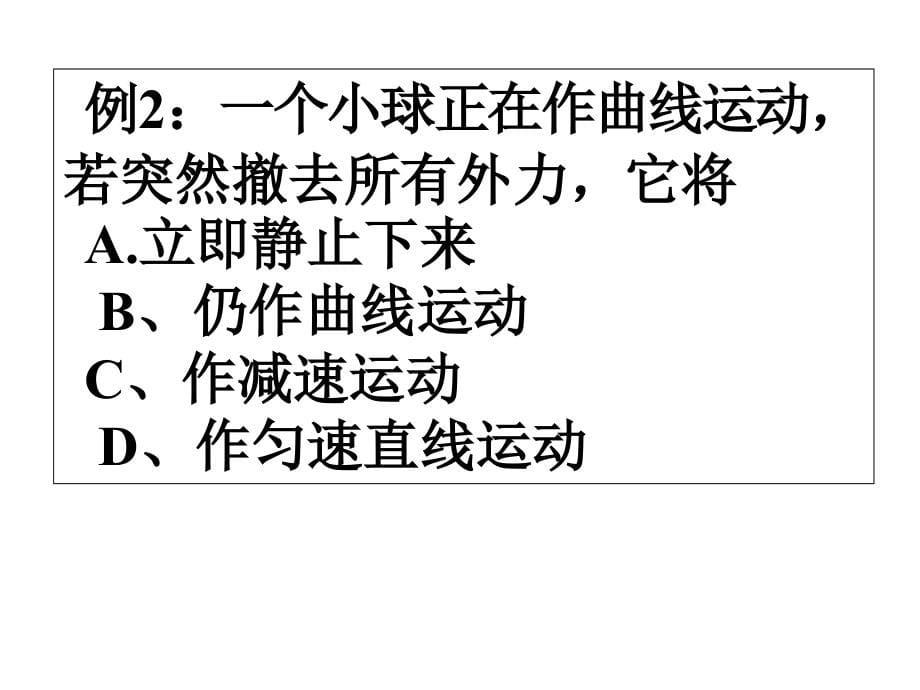 牛顿运动定律复习2.ppt_第5页