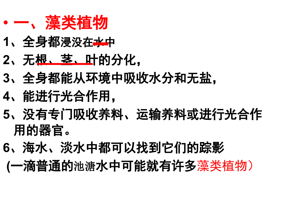 很好第一节藻类、苔藓和蕨类植物备课讲稿_第4页