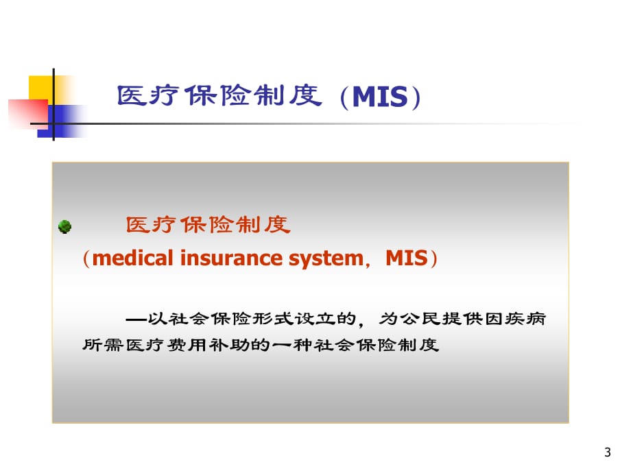 英国医保体系PPT参考幻灯片_第3页