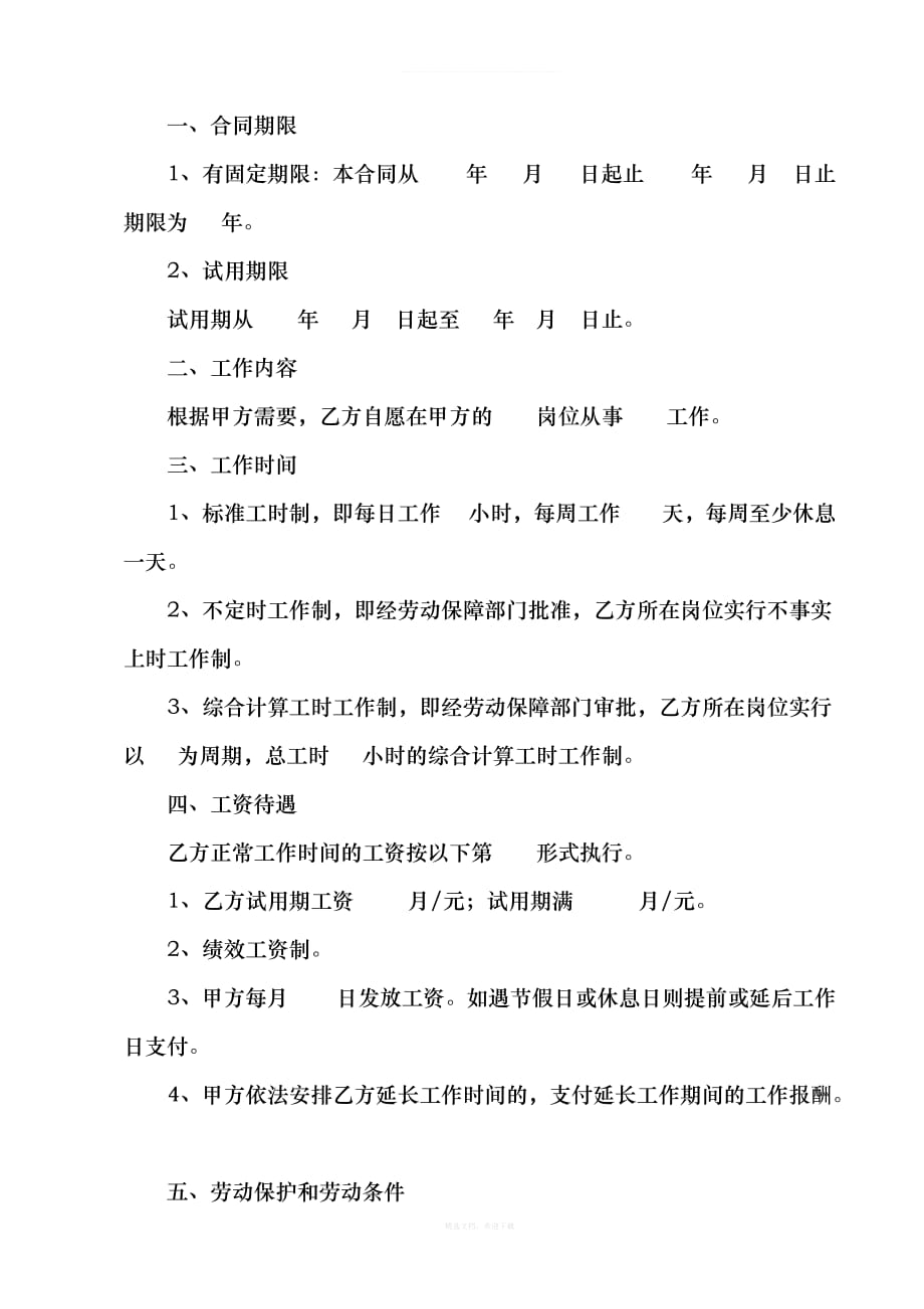 驾校教职员工劳动合同书律师整理版_第2页