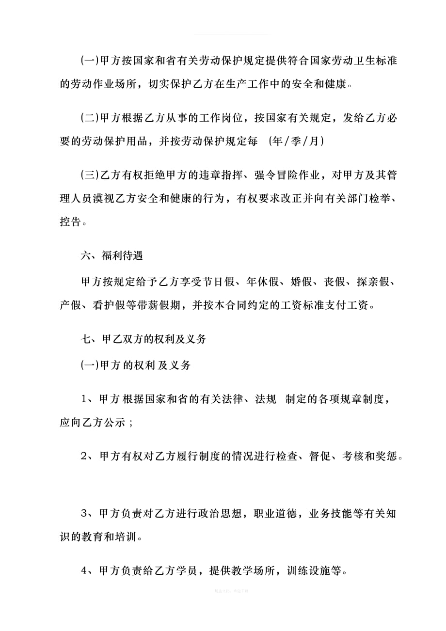 驾校教职员工劳动合同书律师整理版_第3页