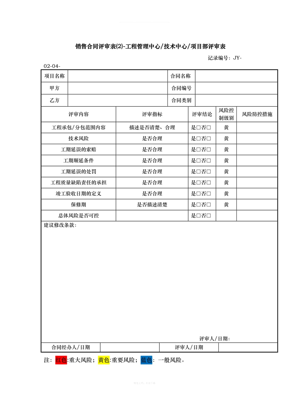 销售合同评审表律师整理版_第3页