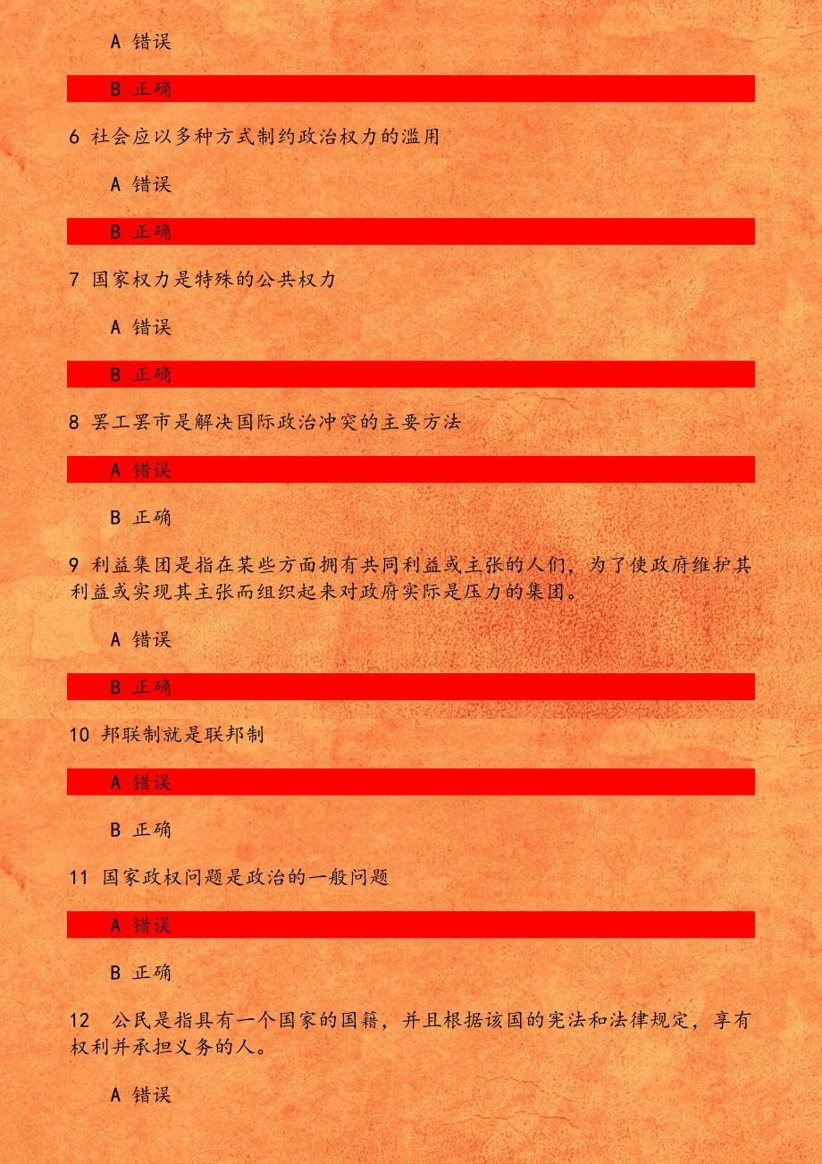 20春学期《政治学概论》在线平时作业（1） 参考资料_第3页