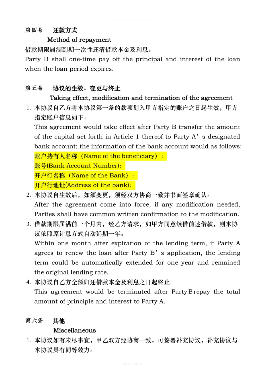 中英文借款协议律师整理版_第2页