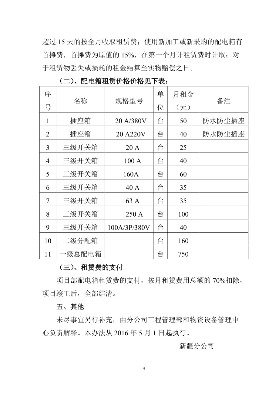 临时用电配电箱的租赁管理办法(试行)_第4页