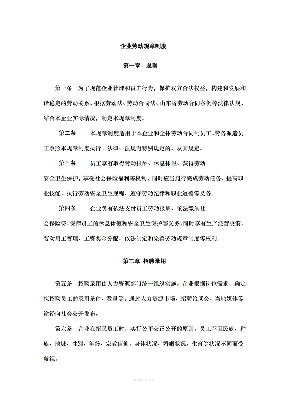 公司规章制度及签字律师整理版_第1页