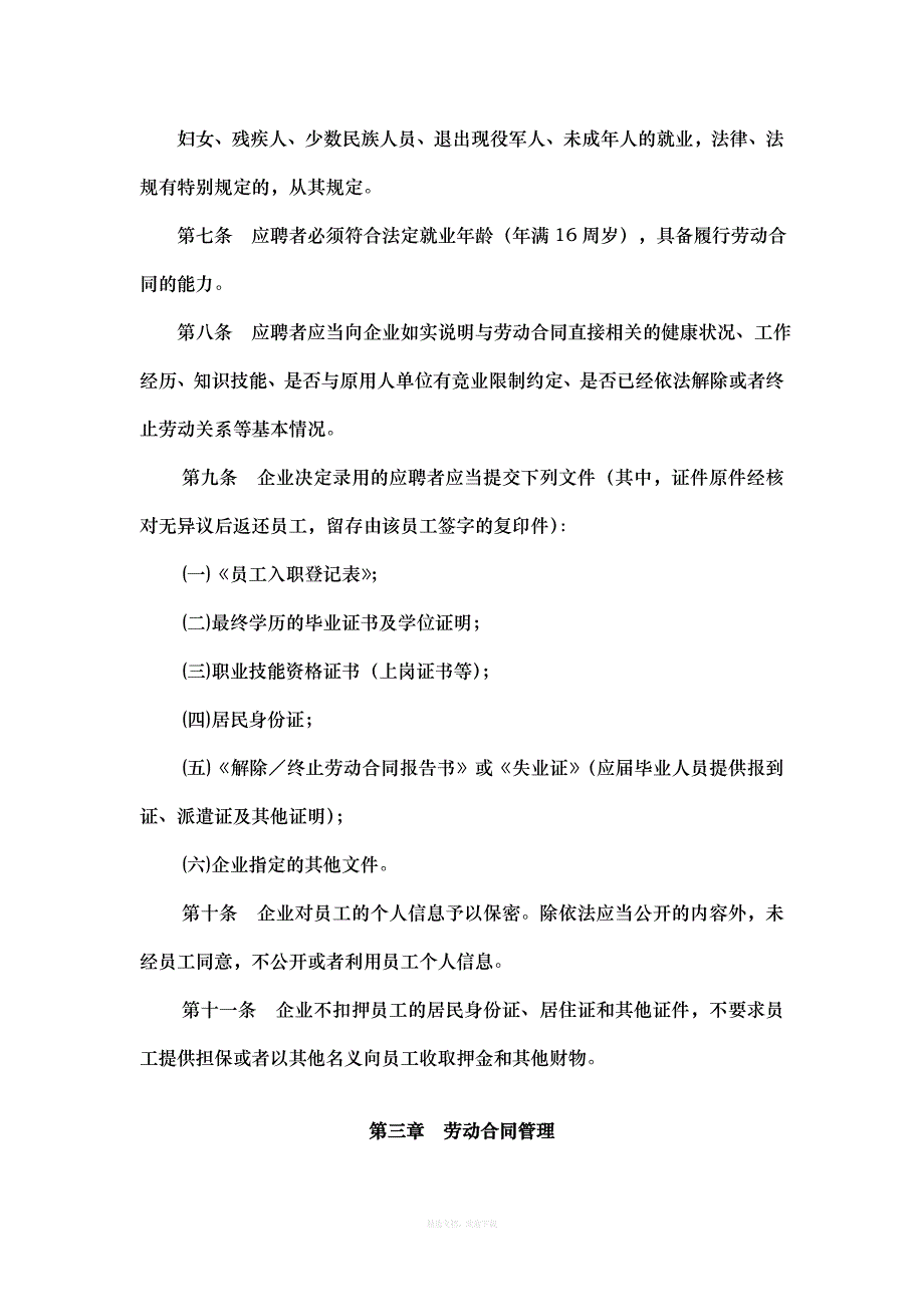 公司规章制度及签字律师整理版_第2页