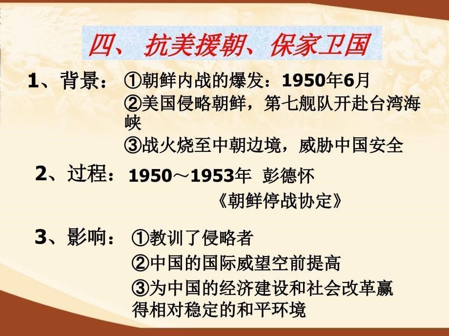 高中历史课件--新中国的成立和巩固政权的斗争.ppt.ppt_第5页