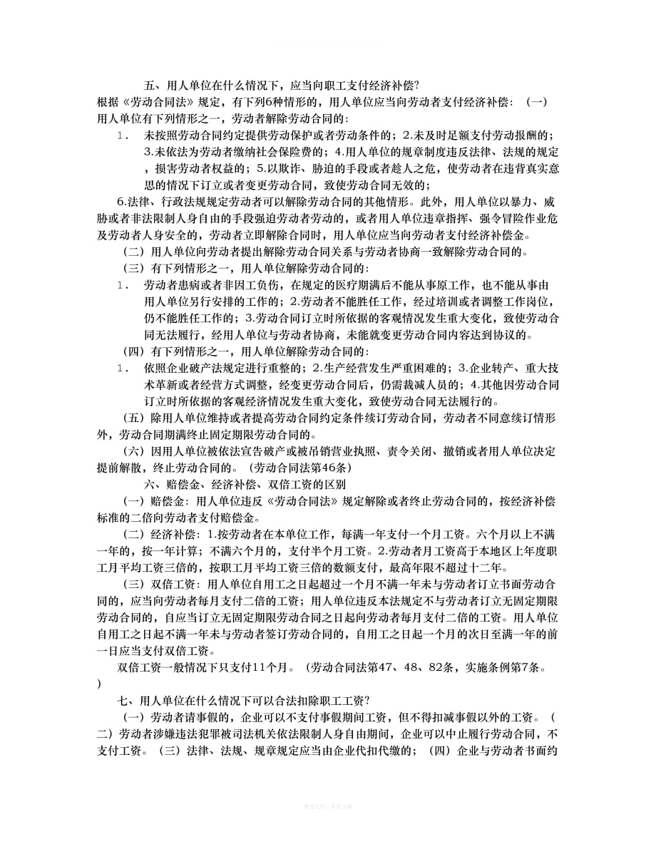 劳动合同纠纷常见问题解答字律师整理版_第2页