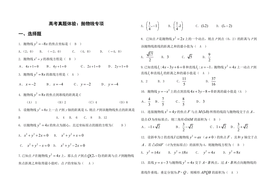 高考真题体验：抛物线专项_第1页