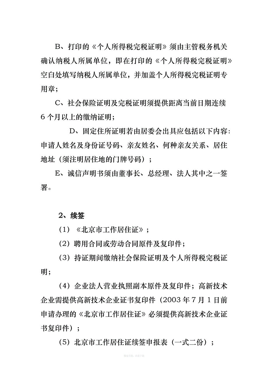 办理《北京市工作居住证》须知及注意事项律师整理版_第3页