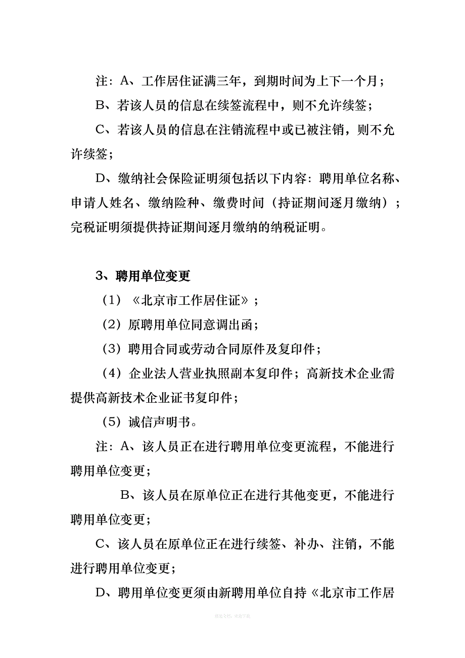 办理《北京市工作居住证》须知及注意事项律师整理版_第4页