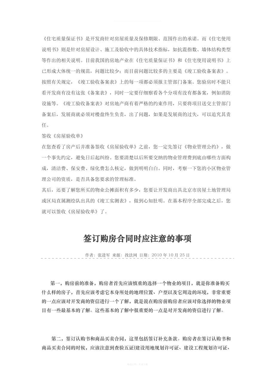 签订购房合同注意事项律师整理版_第5页